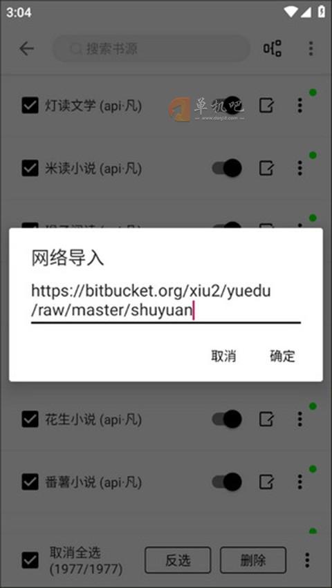 程序猿小说APP使用方法8
