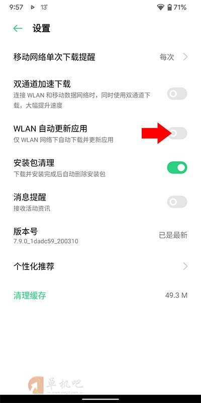一加应用商店怎么关闭自动更新