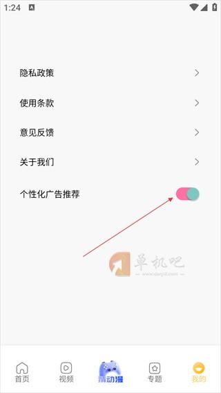 烟花动漫怎么关闭广告推荐