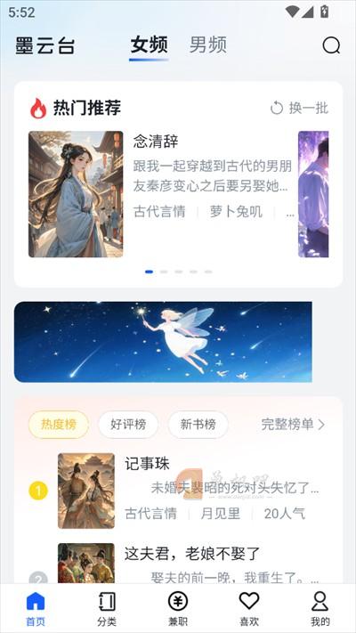 墨云台小说app下载最新版