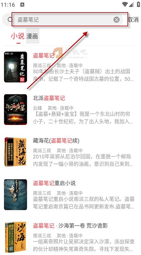 快搜小说app下载安装免费最新版本
