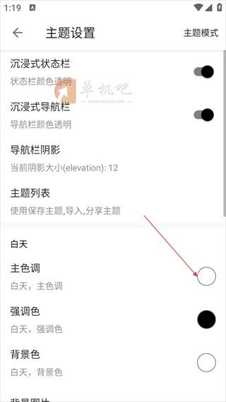 程序猿小说怎么更换主题