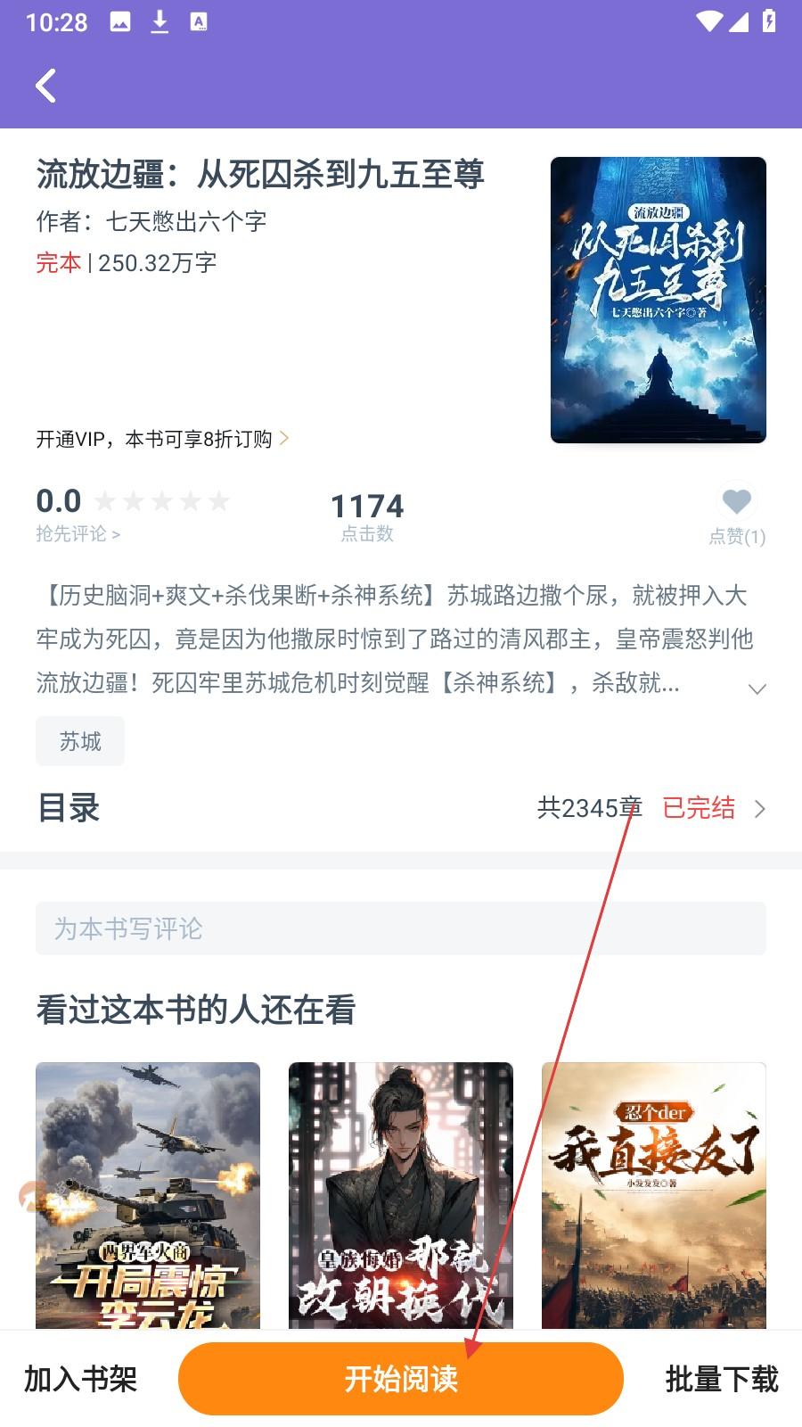 大象看书app使用教程