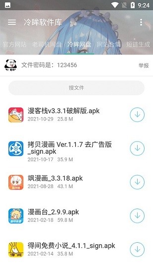 冷眸软件库4.0截图1