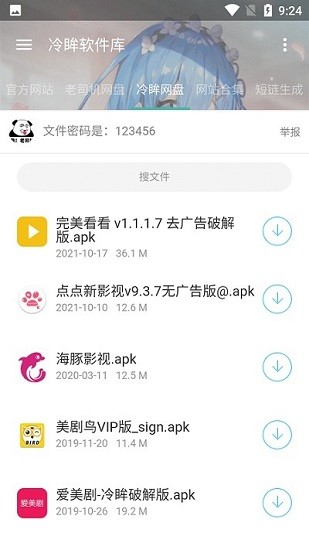 冷眸软件库4.0截图2