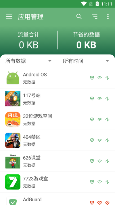 AdGuard中文版截图2