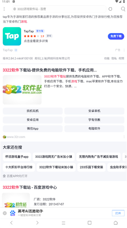 米侠浏览器手机版截图3