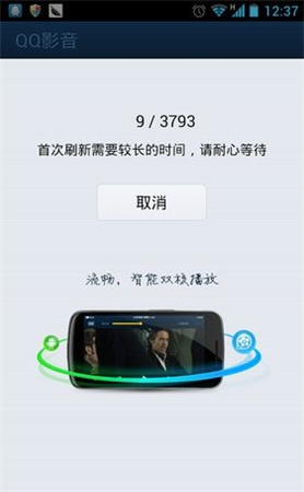 手机QQ影音