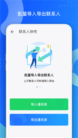 QQ同步助手截图3