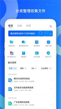 QQ同步助手截图2