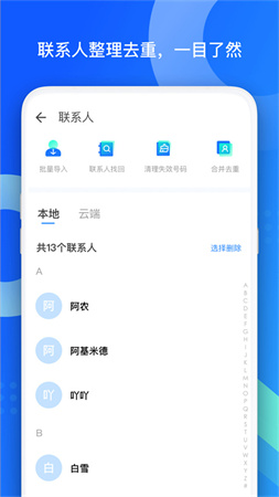 QQ同步助手截图4