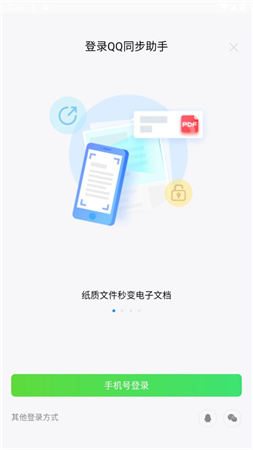 QQ同步助手