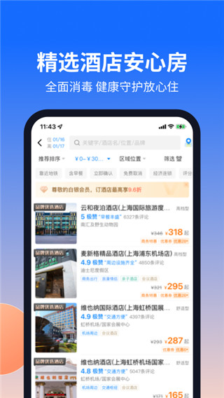 航班管家截图1