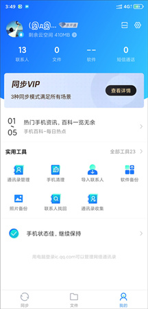 qq通讯录同步助手