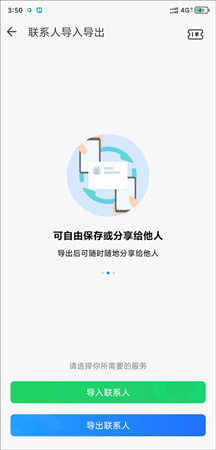 qq通讯录同步助手