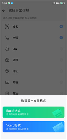 qq通讯录同步助手