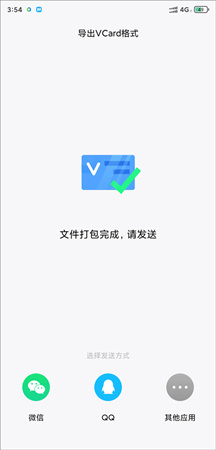 qq通讯录同步助手