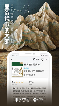 QQ阅读截图5