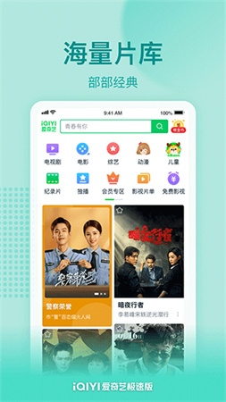 爱奇艺极速版app截图1