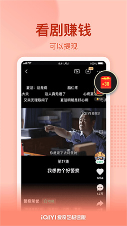 爱奇艺极速版app截图2