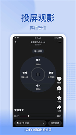 爱奇艺极速版app截图4