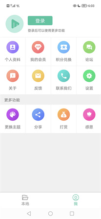 MoboPlayer截图2