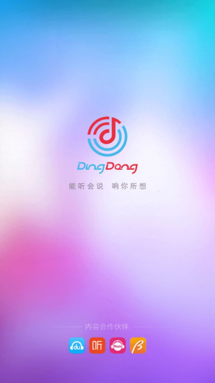 智能音箱截图4