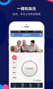 康康血压App截图1