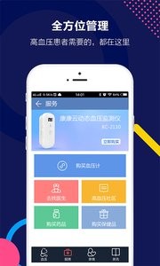 康康血压App截图3