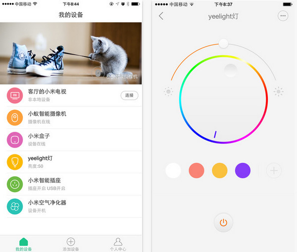 小米智能家居iOS版
