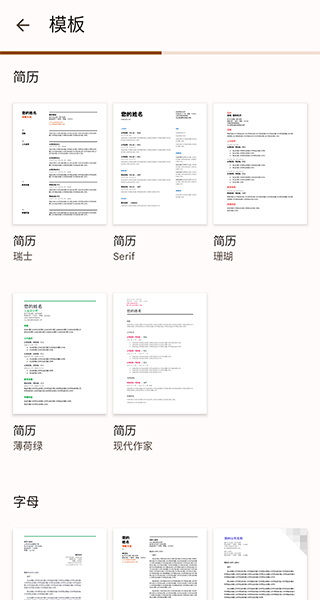 Google Docs(Google文档)截图3