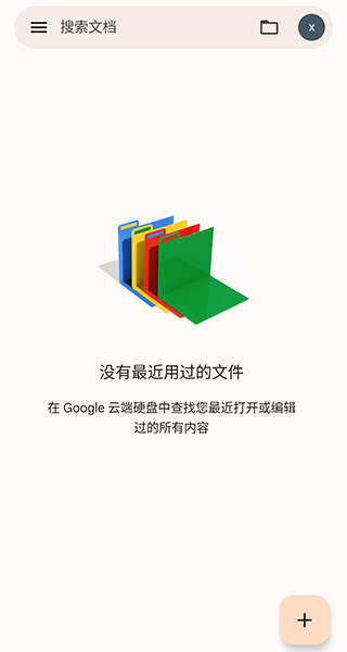 Google Docs(Google文档)截图4