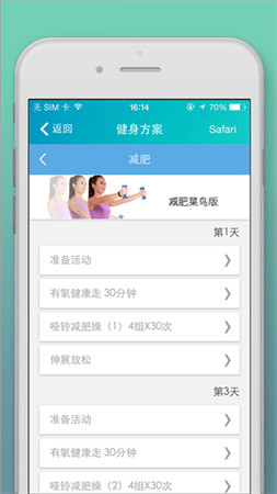 乐跑手环app