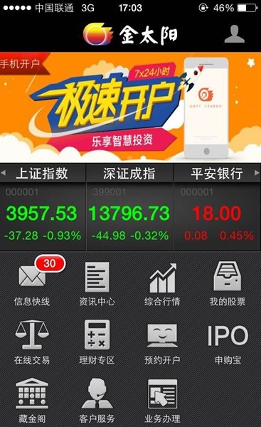 金太阳手机炒股软件下载