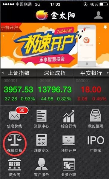 金太阳手机炒股软件下载