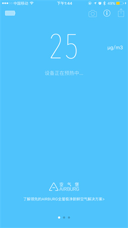 emo空气检测仪app