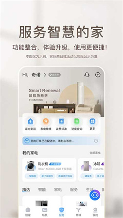 海尔电热水器APP截图1