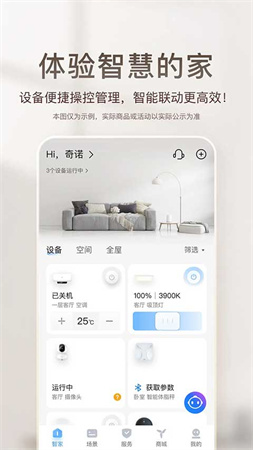 海尔电热水器APP截图3