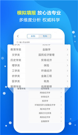 高考志愿填报专家截图1