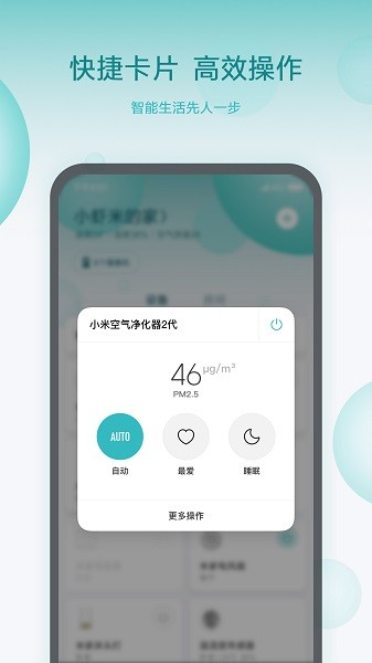 小米净水器截图1