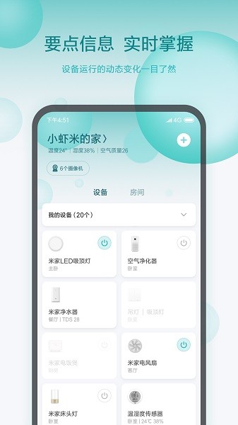 小米净水器截图3