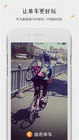 曲奇单车app