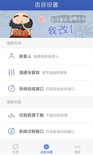 讯飞语音+截图2