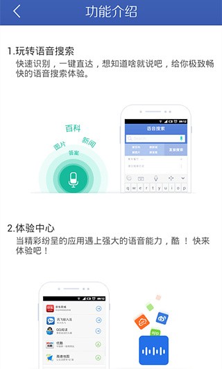 讯飞语音+截图1