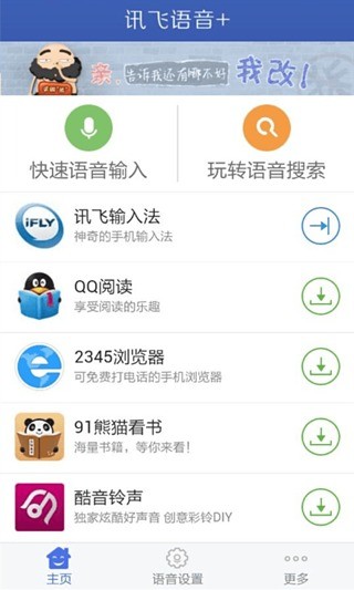 讯飞语音+截图3