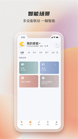 易控全屋app截图2