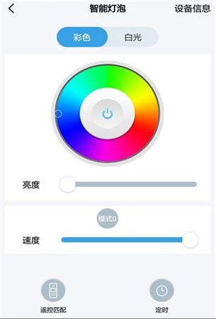 信鸽智能家居app2