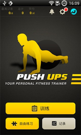 俯卧撑教练(Push Ups pro)