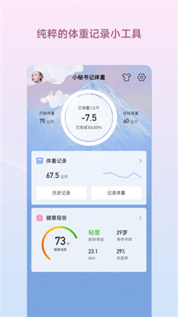 减肥小秘书截图1