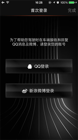 宝马社交互联app截图3